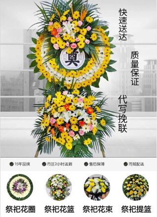 山东青岛平度市李园街道贾家烟村花圈代送